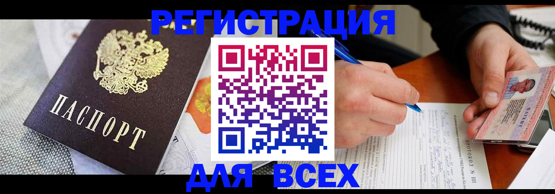 прописка законно в Камешково
