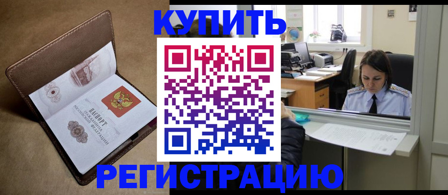 прописка штамп в Камешково